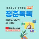 톡톡라이브