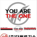 (주)더원로지스