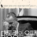 (책) 대통령의 오판, 저자 토머스 J. 크라우프웰 외 이미지