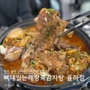 통뼈감자탕장유율하점 | 김해 율하 감자탕 맛집 뼈대있는해장국감자탕 율하점 가족외식 추천