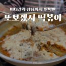 야무진떡볶이 이미지