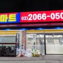 [서울 구로구] 슈퍼맨마트개봉점 - 개봉역1분거리마트 계산, 농산, 공산, 배송, 경력직원 구합니다 이미지