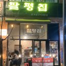 래미안메가트리아상가앞 이미지