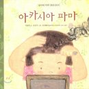 아카시아미용실 - 영광군 신남로4길 7 | 아카시아미용실