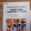 노후준비, 신중년의 재능을 가치로 만드는 방안 모색 (경남행복내일센터)