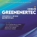 그린환경에너지