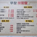 무창해물탕 이미지