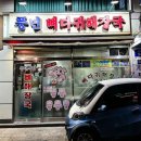 서울뼈다귀해장국