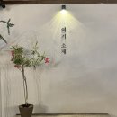 소제카 | 대전 예카 찾으신다면 소제동 여기 소제! 내 돈 내산 찐찐 감성카페 인정입니다 ㅎㅎ