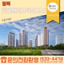 호반써밋고덕신도시 이미지