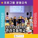 연라초등학교 이미지