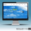 행정심판 119 이미지