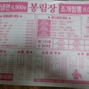 봉림장조개짬뽕 이미지