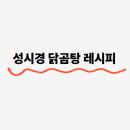 황금닭곰탕