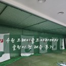 프레이골프아카데미 이미지