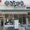 교동김밥범물점