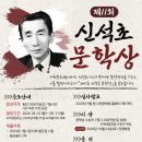 제11회 신석초 문학상 공모- 2026년8월31일 마감 이미지
