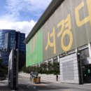 서경대학교 경영대학원 이미지