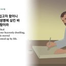 제337일차= "고린도후서": 제5~9장 이미지