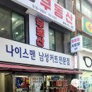 컷트맨 - 영등포구 | 컷트맨