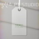 바른밸런스 PT STUDIO 네이버블로그