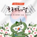 [반말금지] 顯忠日 : 국토방위에 목숨을 바친 이의 충성을 기념하는 날 (vs NC) 이미지