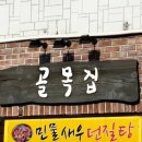 골목집 이미지