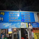 유원지마차식당