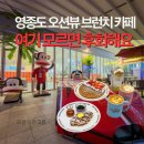 폴 | 영종도 구읍뱃터 대형카페 브런치 맛집 폴프랭크 후기