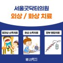 서울굿닥터의원아름 이미지