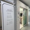 청초로 | 인천 송도 한복 대여 [ 청초롱이 ] 방문후기 (혼주 한복, 메이크업 패키지) 계약 O