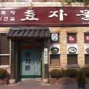 효자문식당 이미지