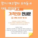 가람연결혼정보 | [공지] 명지/에코델타 미용실 머리하고가람가격 인하 안내