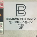 빌리브 피티 스튜디오 이미지