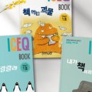 문해력 그림책 하브루타 이미지