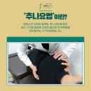 등촌한의원 이미지
