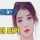 사진을 그림으로 바꾸는 법 + 채널로고 변경 [인공지능으로 1초 만에 사진을 그림으로 바꾸는 방법] 이미지