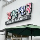 깁밥천국