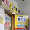 약손안마원