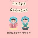 [공지] [프라임영어] 2025 초등부의 새해 첫 주