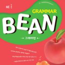 예비중학생을 위한 중학문법 이미지