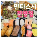 만타스시 진영점 네이버블로그