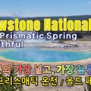 옐로스톤 국립공원 여행 #16, 매디슨 캠프장 3일 차, Part 1 Grand Prismatic Spring, Old Faithfu 이미지