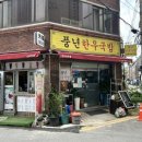 풍년한우 이미지