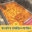 암사동 떡볶이 맛집 갈현동할머니딸떡볶이 포장후기