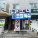 [수원 행궁동 맛집] 줄 서서 먹는 ‘옛날 돈까스’ 방문 솔직 후기:: (feat. 냉모밀국수 조합) 내돈내산