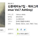 애쉬(ASH) 이미지