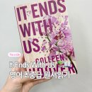 영어(초중급) | It Ends With Us 영어원서 후기 영어초중급 40대 아줌마의 도전기