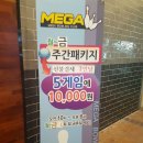 메가볼링장 이미지