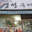 연희네생선구이 네이버블로그